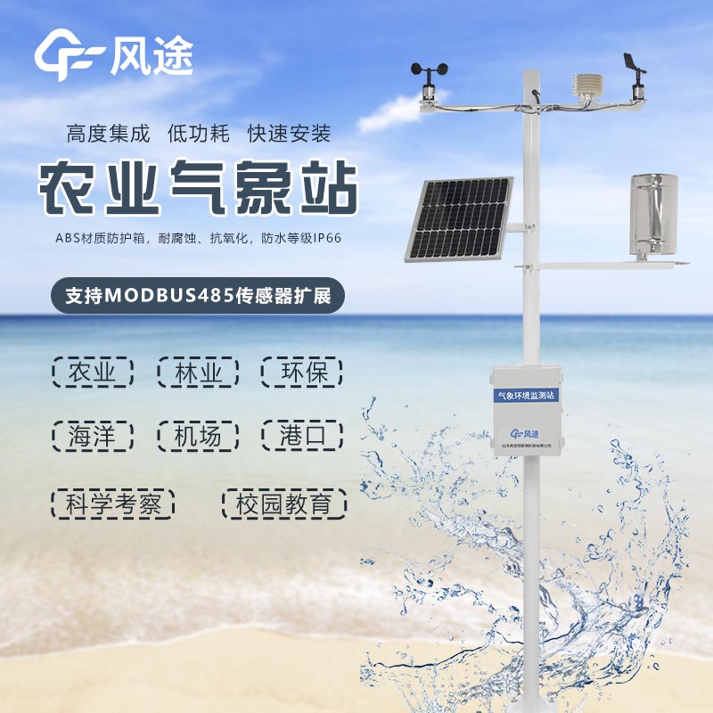 農田小氣候氣象站多少錢一套？