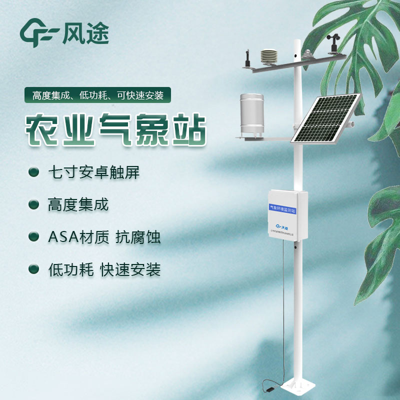 田間氣象站設(shè)備報(bào)價(jià)是多少？