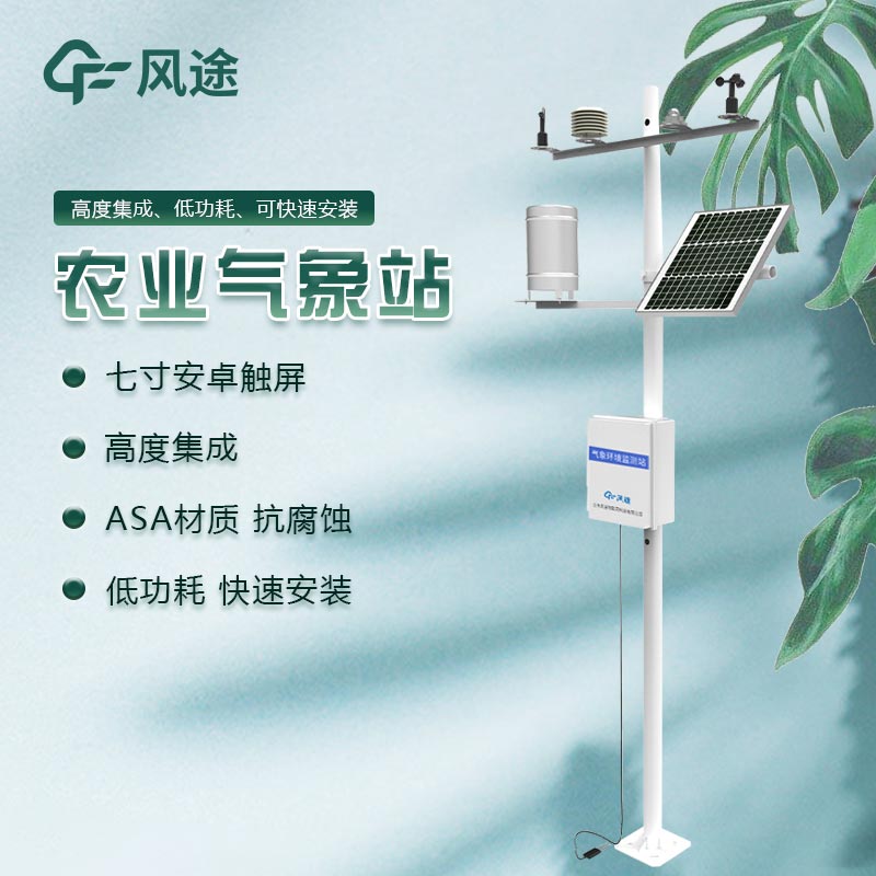農(nóng)業(yè)自動氣象站哪家好？