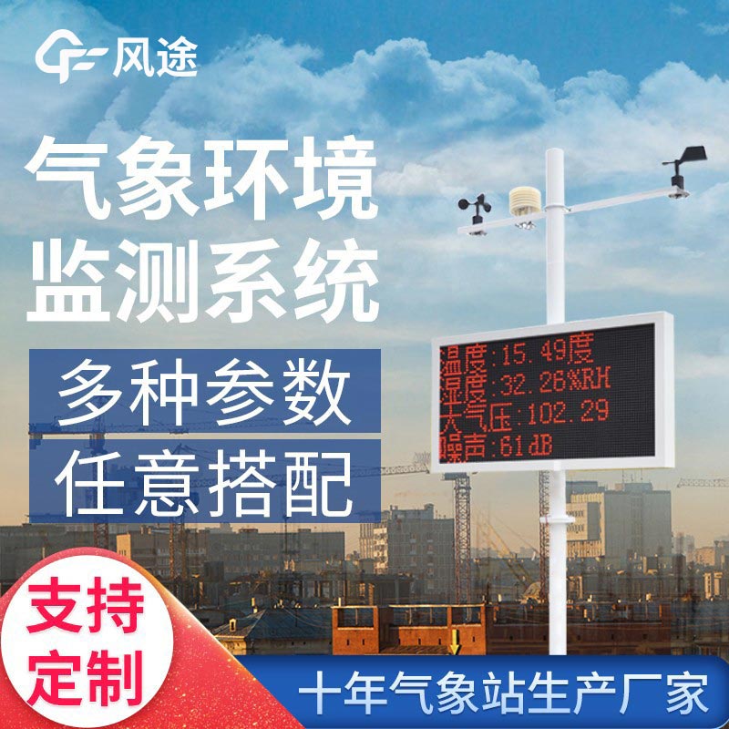 什么是智能生態(tài)氣象監(jiān)測(cè)系統(tǒng)？