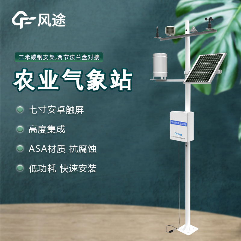 農(nóng)業(yè)監(jiān)測(cè)設(shè)備有哪些？