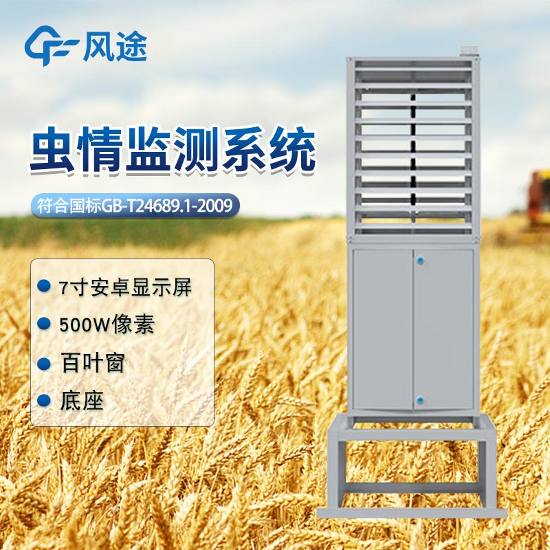 蟲情測報儀價格是多少？