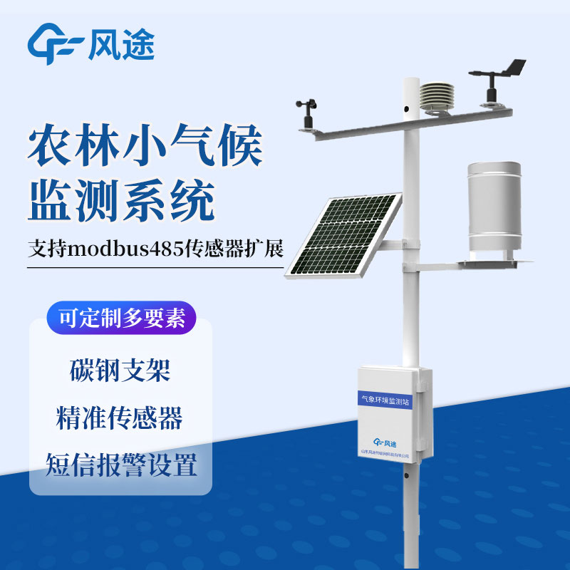 農(nóng)業(yè)環(huán)境監(jiān)測(cè)主機(jī)，得力助手