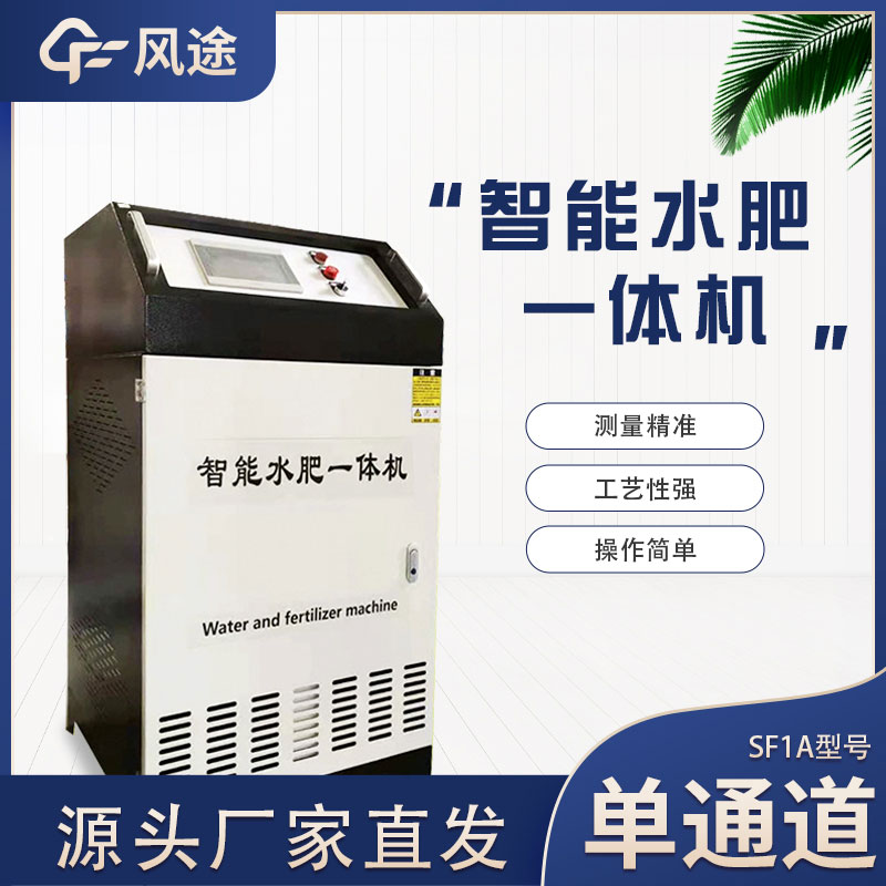 三通道水肥一體機(jī)是什么？