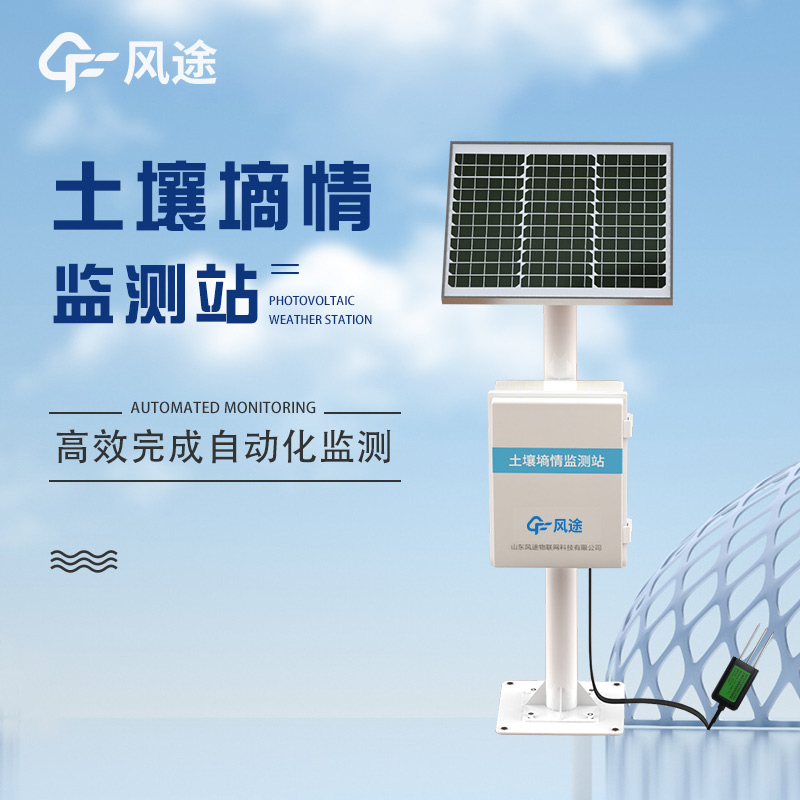 土壤氣象智能化設(shè)備有哪些？廠家推薦